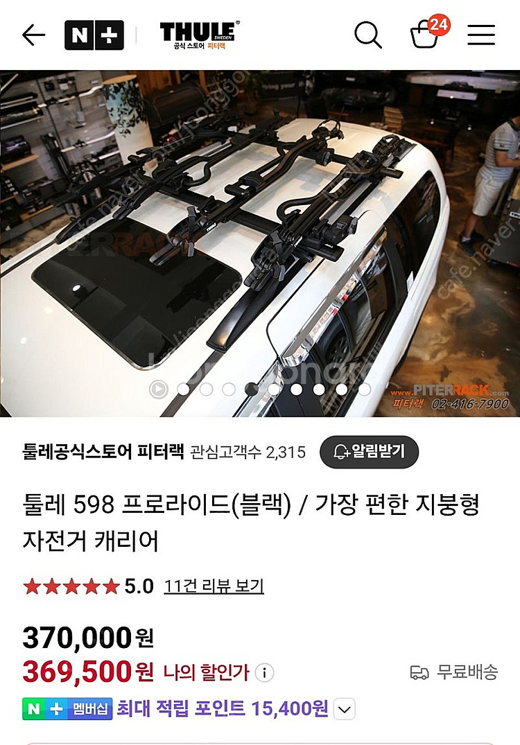 툴레 벡터L 및 자전거 케리어 3대분 일괄--7